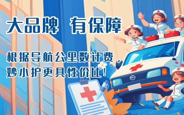 辉南救护车转运